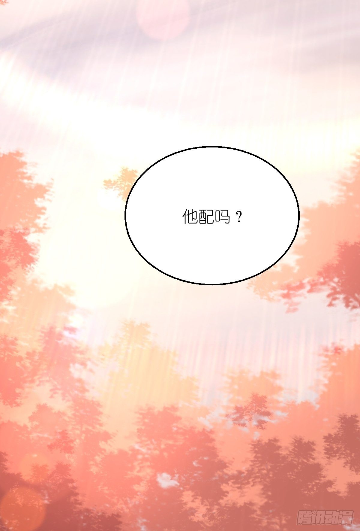 《信白·大将军和他的小狐狸》9.未婚夫 第10页
