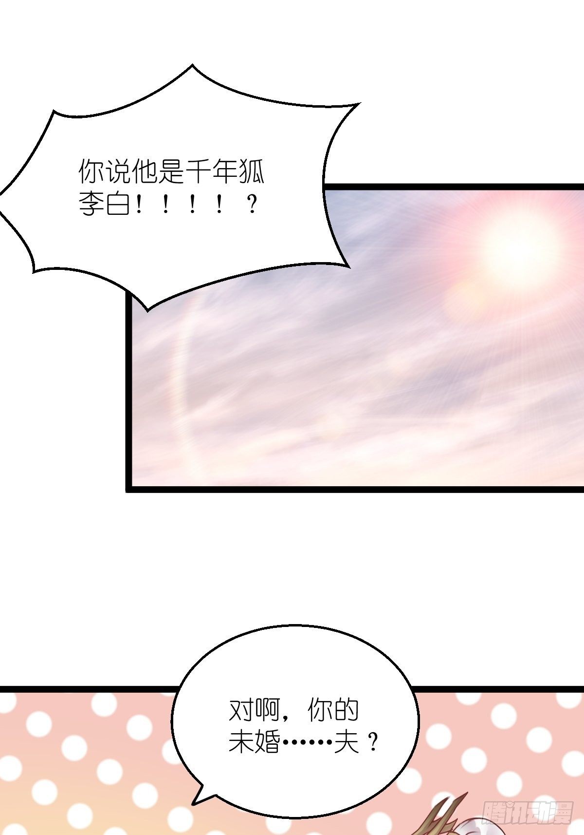 《信白·大将军和他的小狐狸》9.未婚夫 第2页