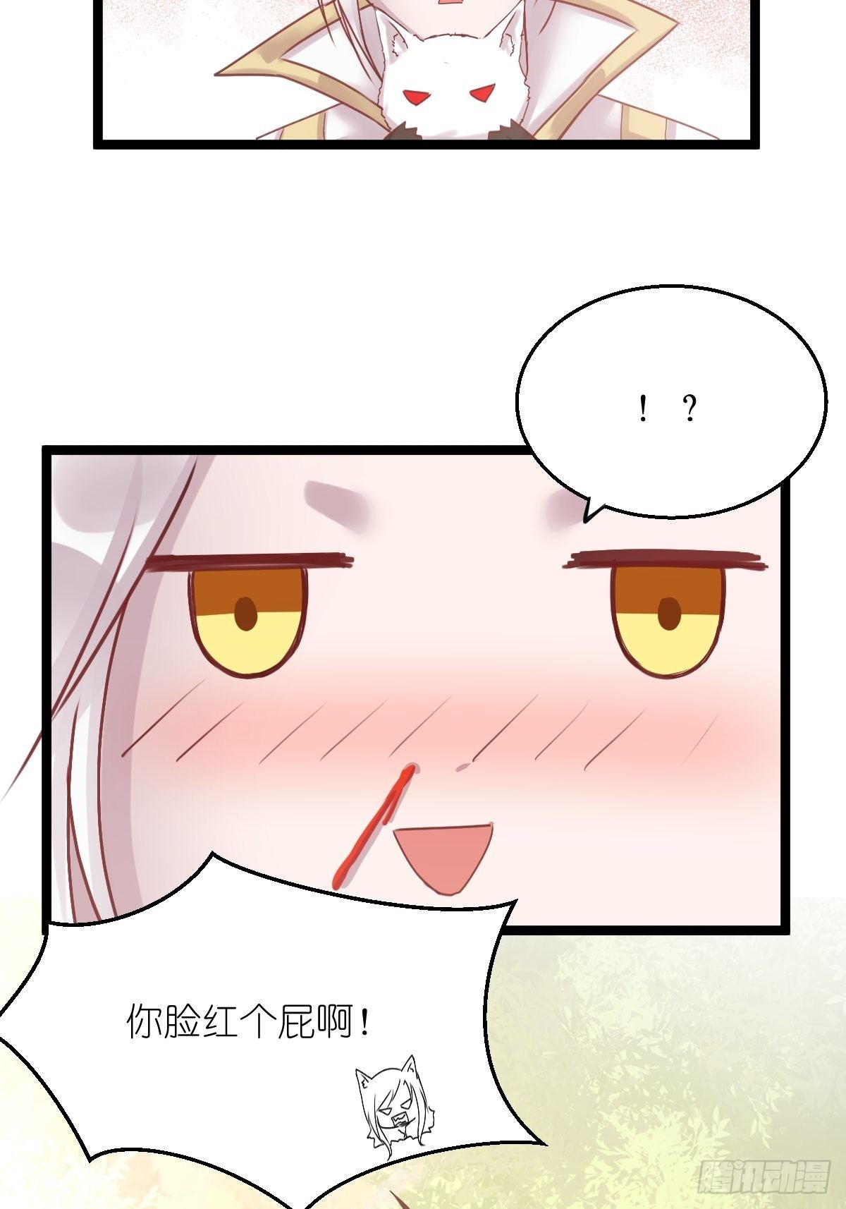 《信白·大将军和他的小狐狸》9.未婚夫 第4页