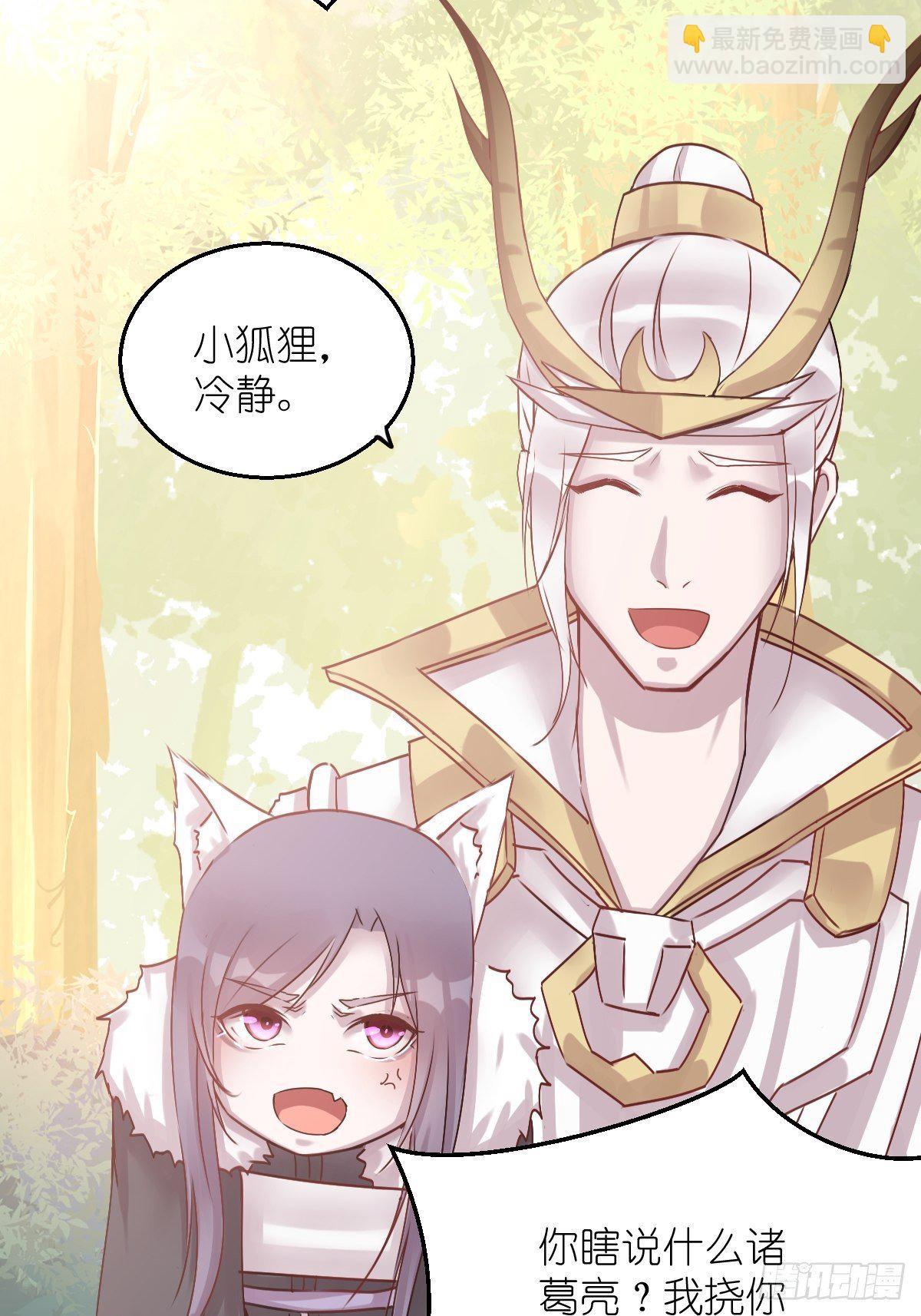 《信白·大将军和他的小狐狸》9.未婚夫 第5页