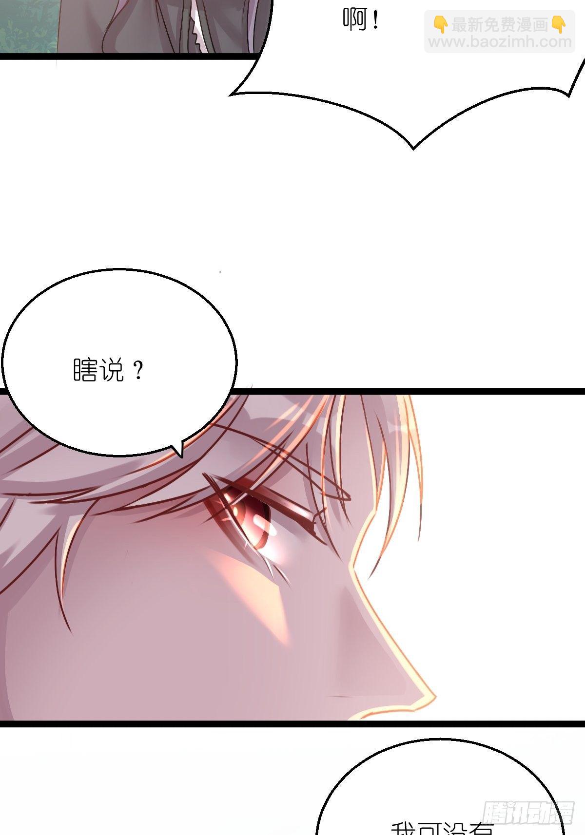 《信白·大将军和他的小狐狸》9.未婚夫 第6页