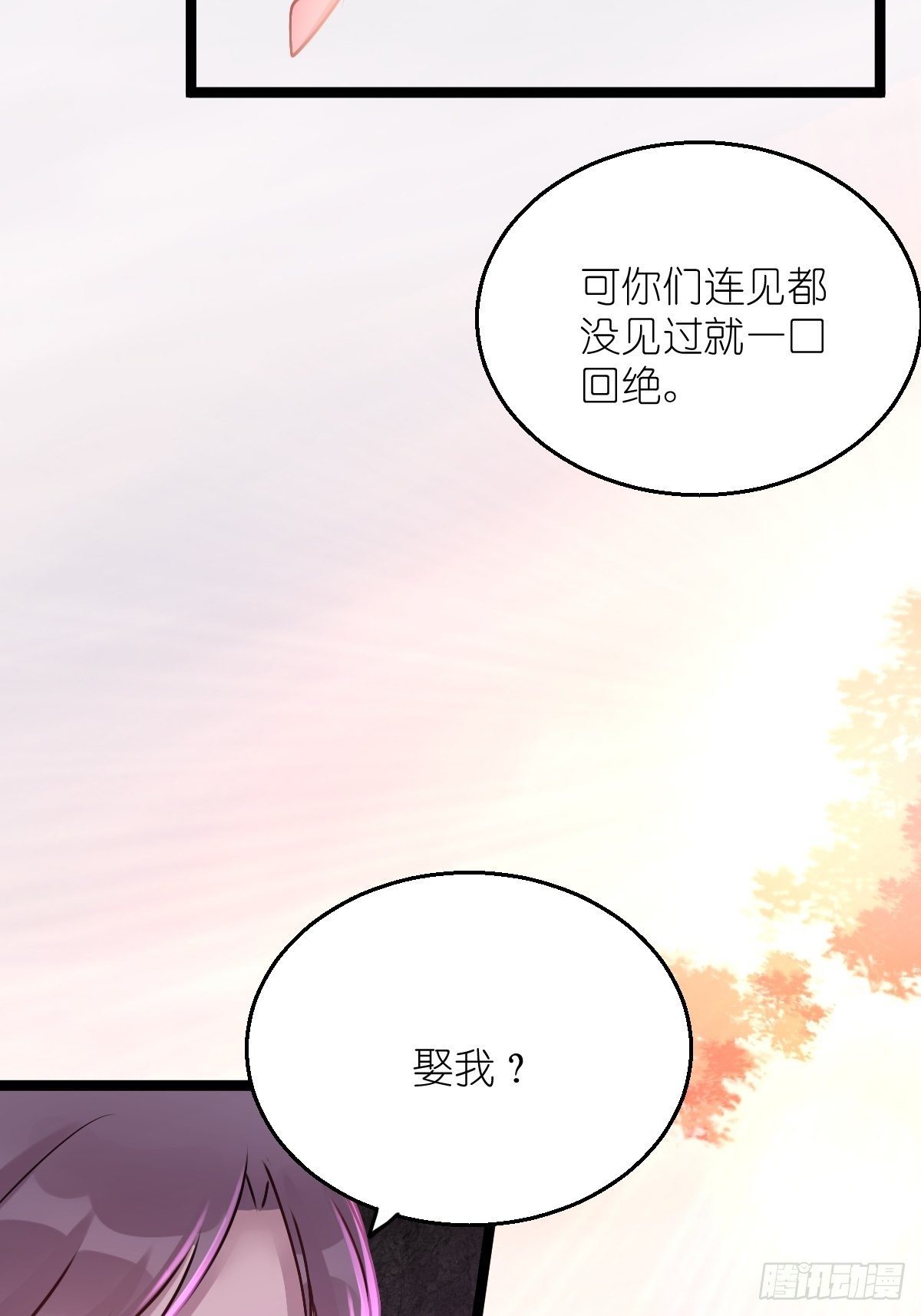 《信白·大将军和他的小狐狸》9.未婚夫 第8页
