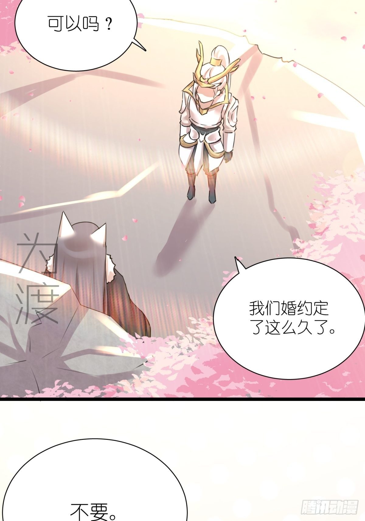《信白·大将军和他的小狐狸》结亲篇 第2页