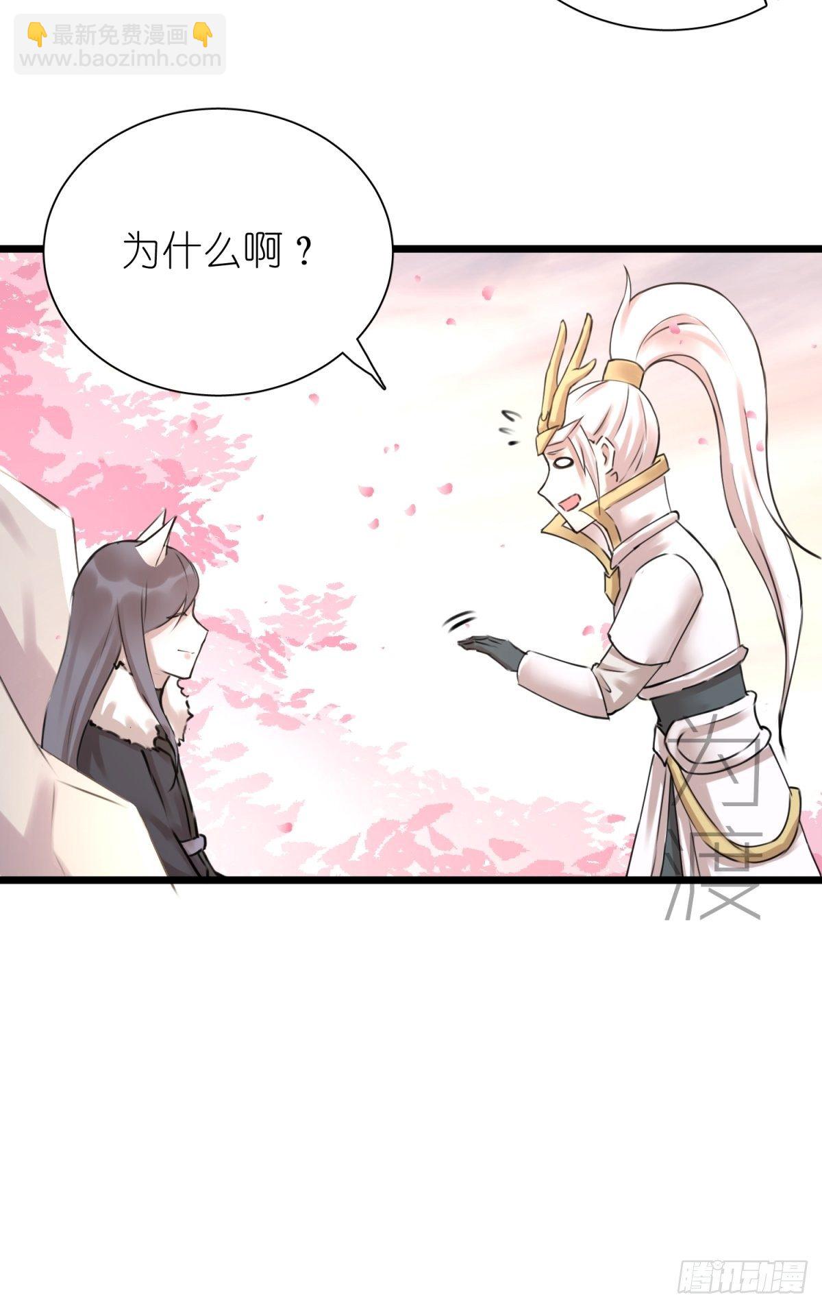 《信白·大将军和他的小狐狸》结亲篇 第4页