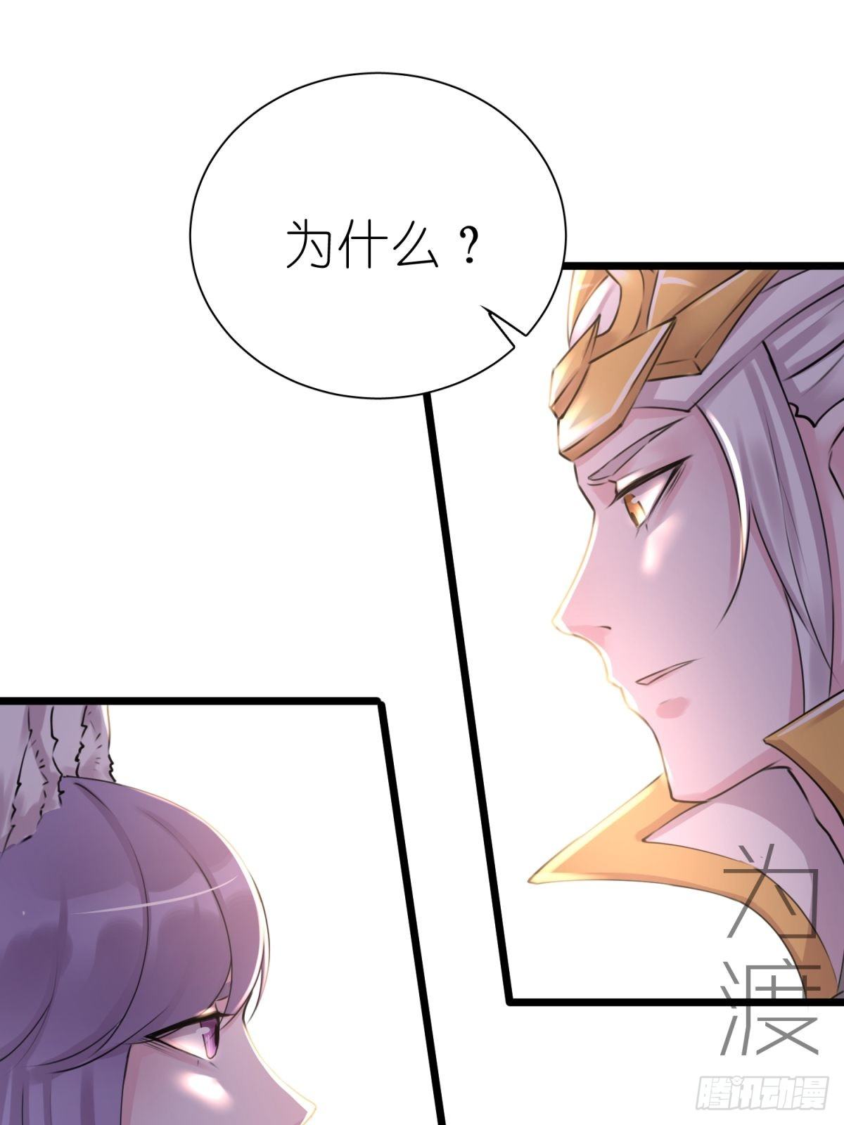 《信白·大将军和他的小狐狸》结亲篇 第5页