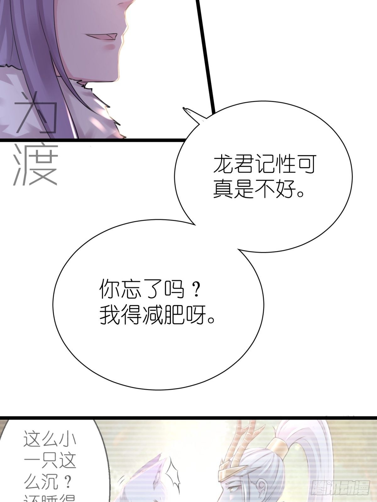《信白·大将军和他的小狐狸》结亲篇 第6页