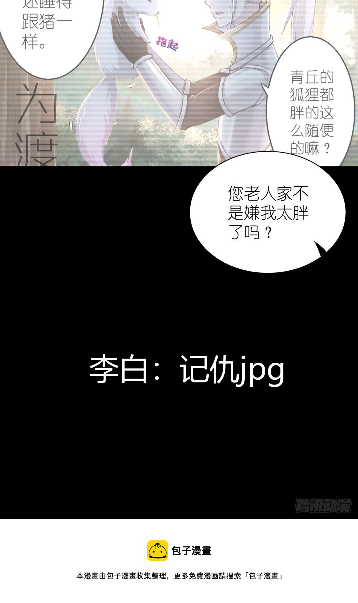 《信白·大将军和他的小狐狸》结亲篇 第7页