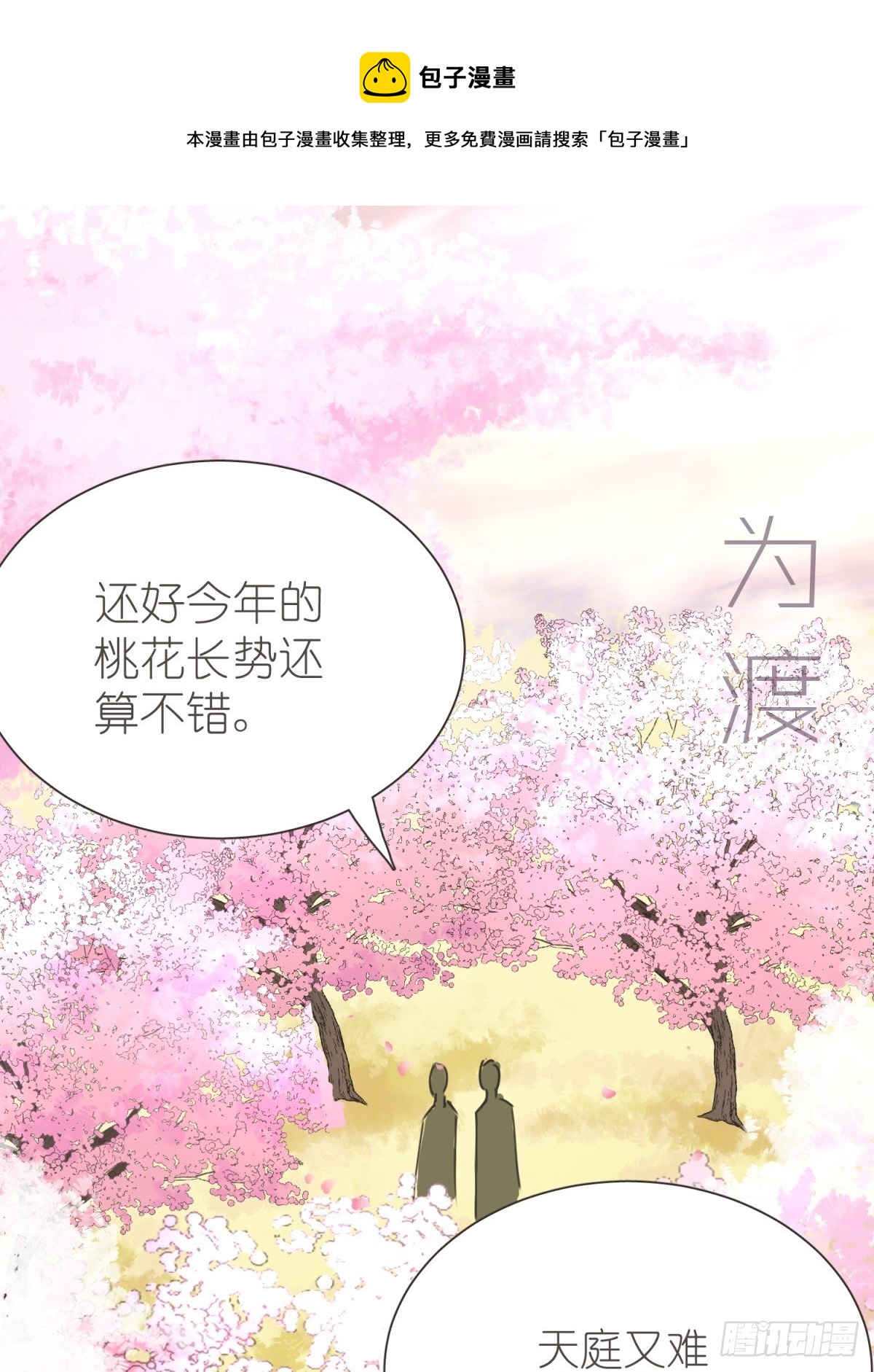 《信白·大将军和他的小狐狸》新年快乐 第1页