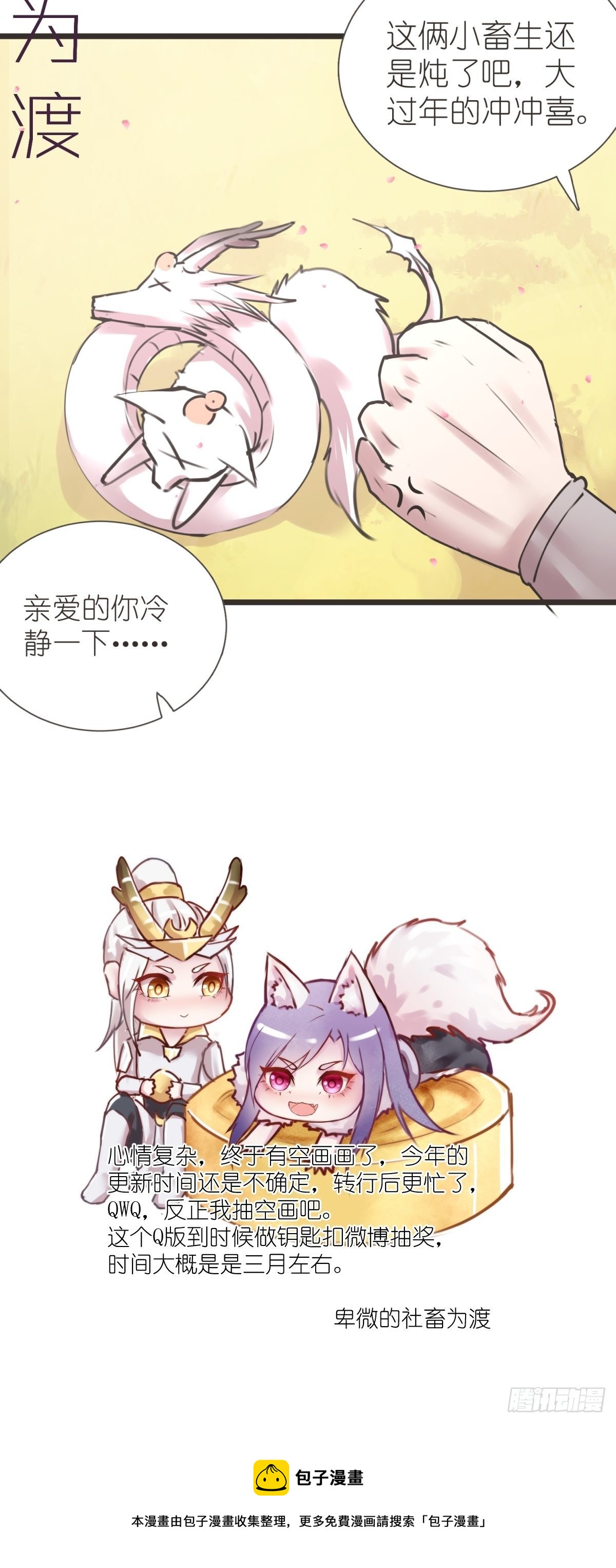 《信白·大将军和他的小狐狸》新年快乐 第9页