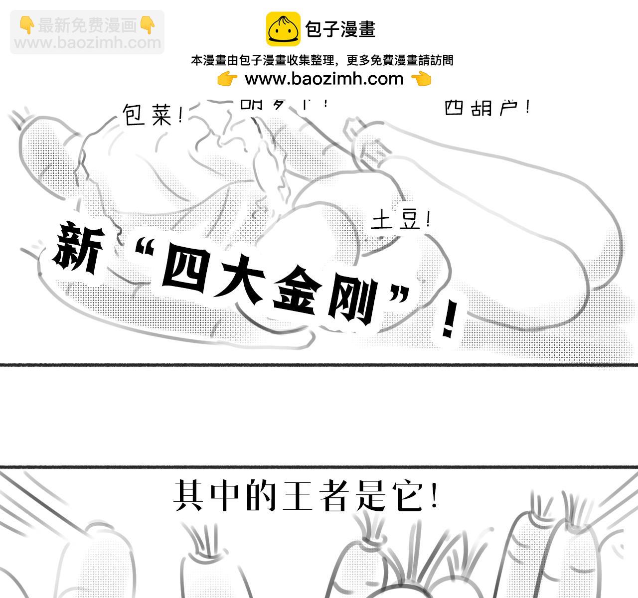 《宅家小记.我的一件小事》宅家搞笑小剧场——萝卜开会 第2页