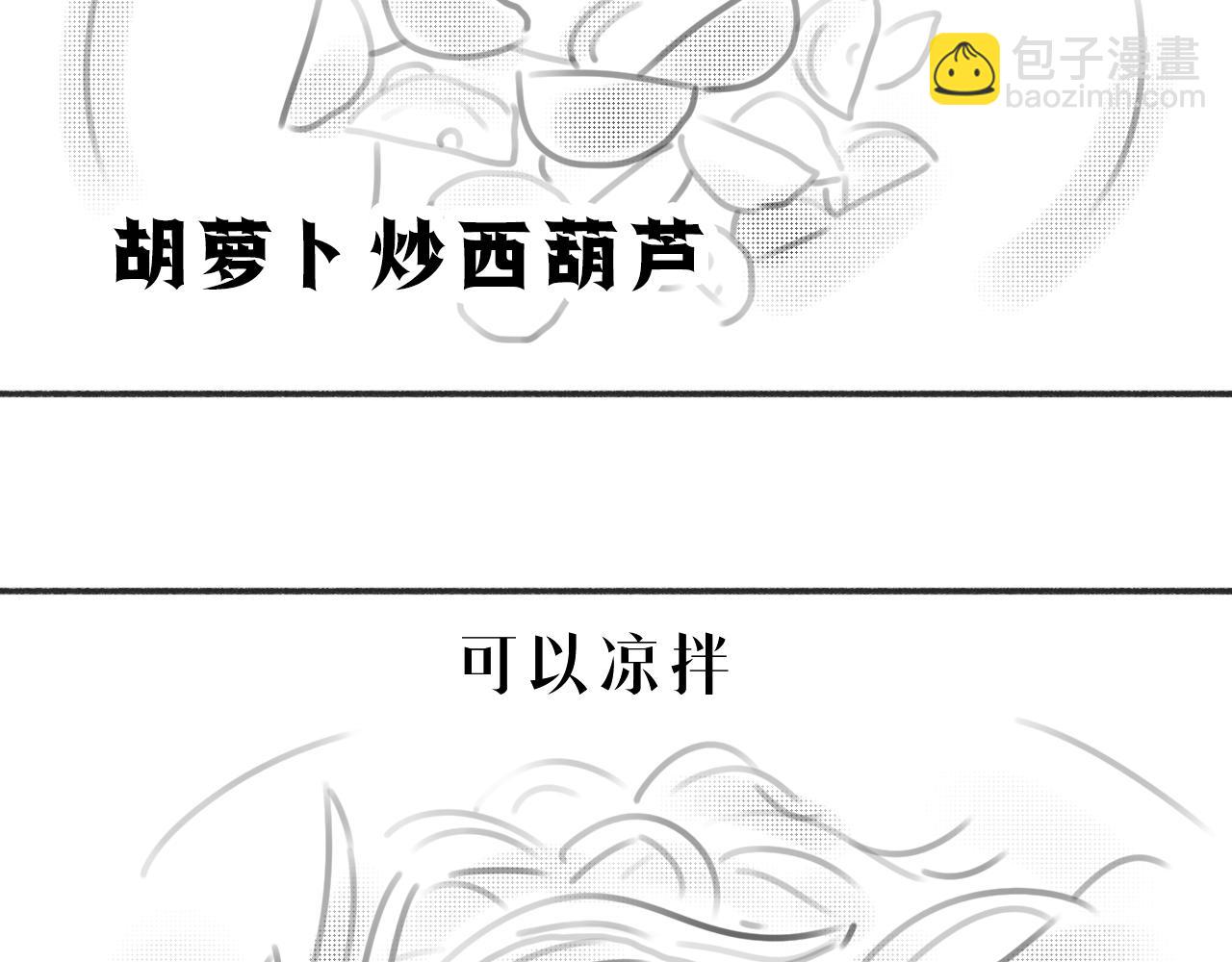 《宅家小记.我的一件小事》宅家搞笑小剧场——萝卜开会 第4页