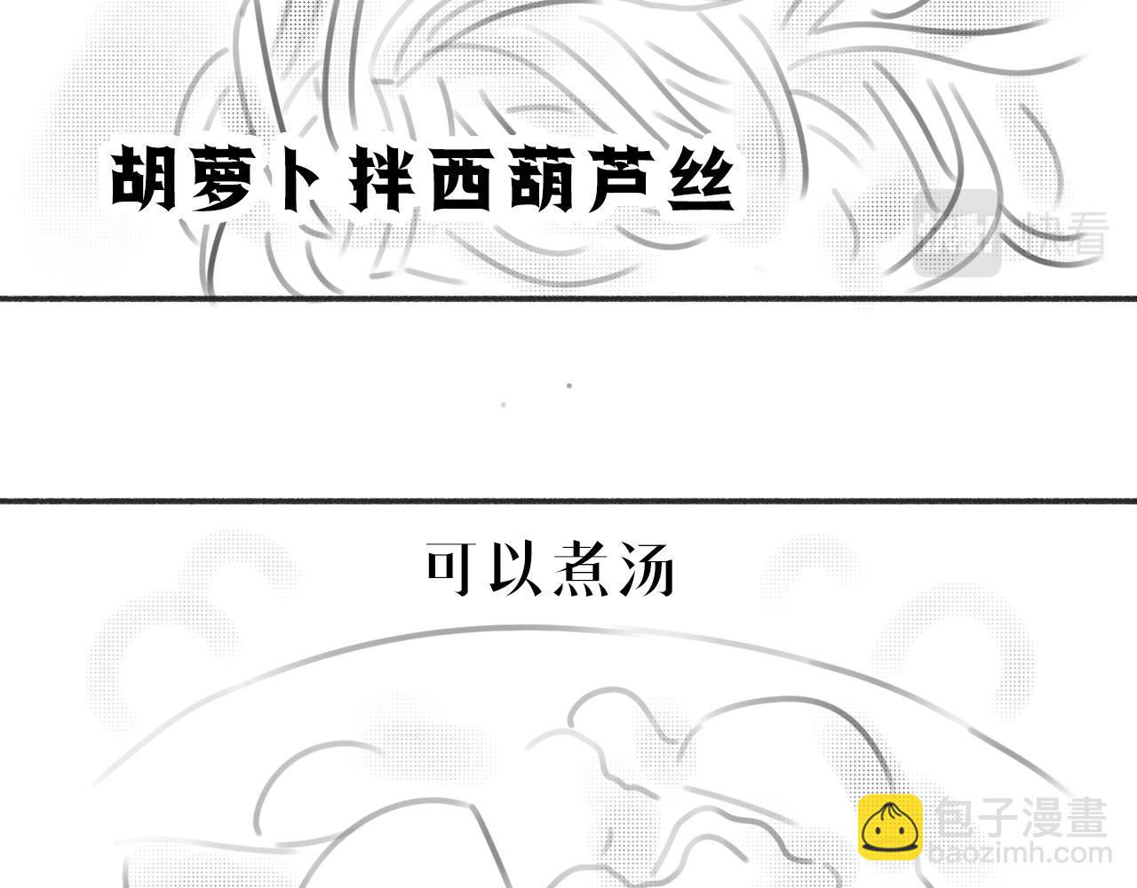 《宅家小记.我的一件小事》宅家搞笑小剧场——萝卜开会 第5页