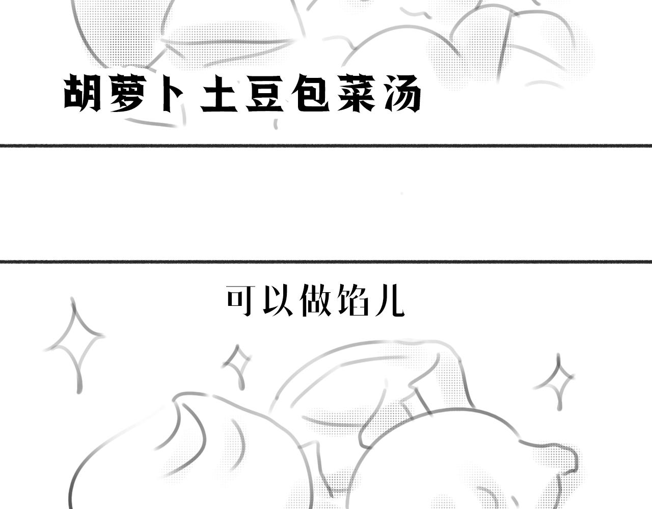 《宅家小记.我的一件小事》宅家搞笑小剧场——萝卜开会 第6页