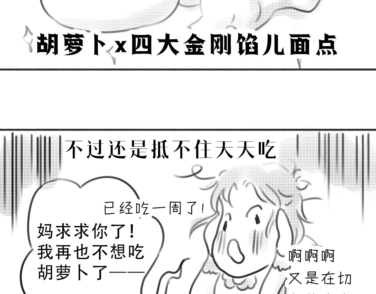 《宅家小记.我的一件小事》宅家搞笑小剧场——萝卜开会 第7页