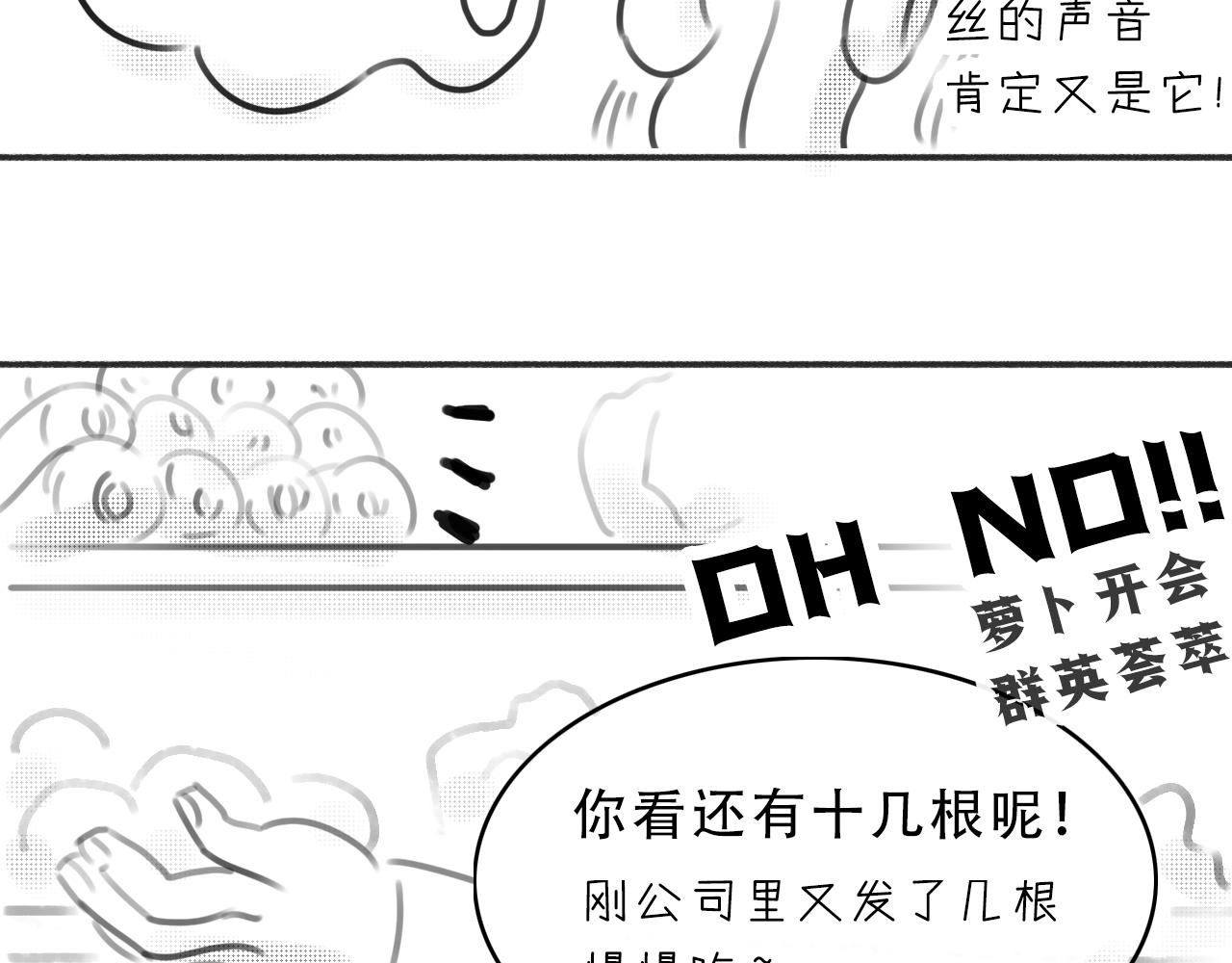 《宅家小记.我的一件小事》宅家搞笑小剧场——萝卜开会 第8页