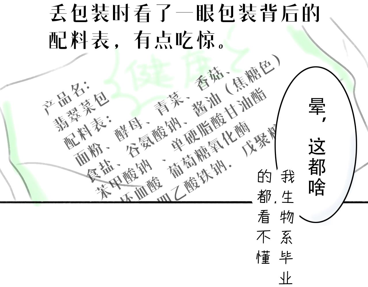 《宅家小记.我的一件小事》DAY30. 馒头和干酵母 第10页
