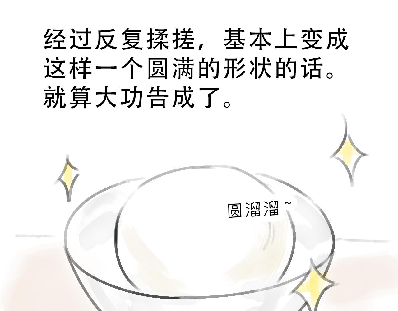 《宅家小记.我的一件小事》DAY30. 馒头和干酵母 第20页
