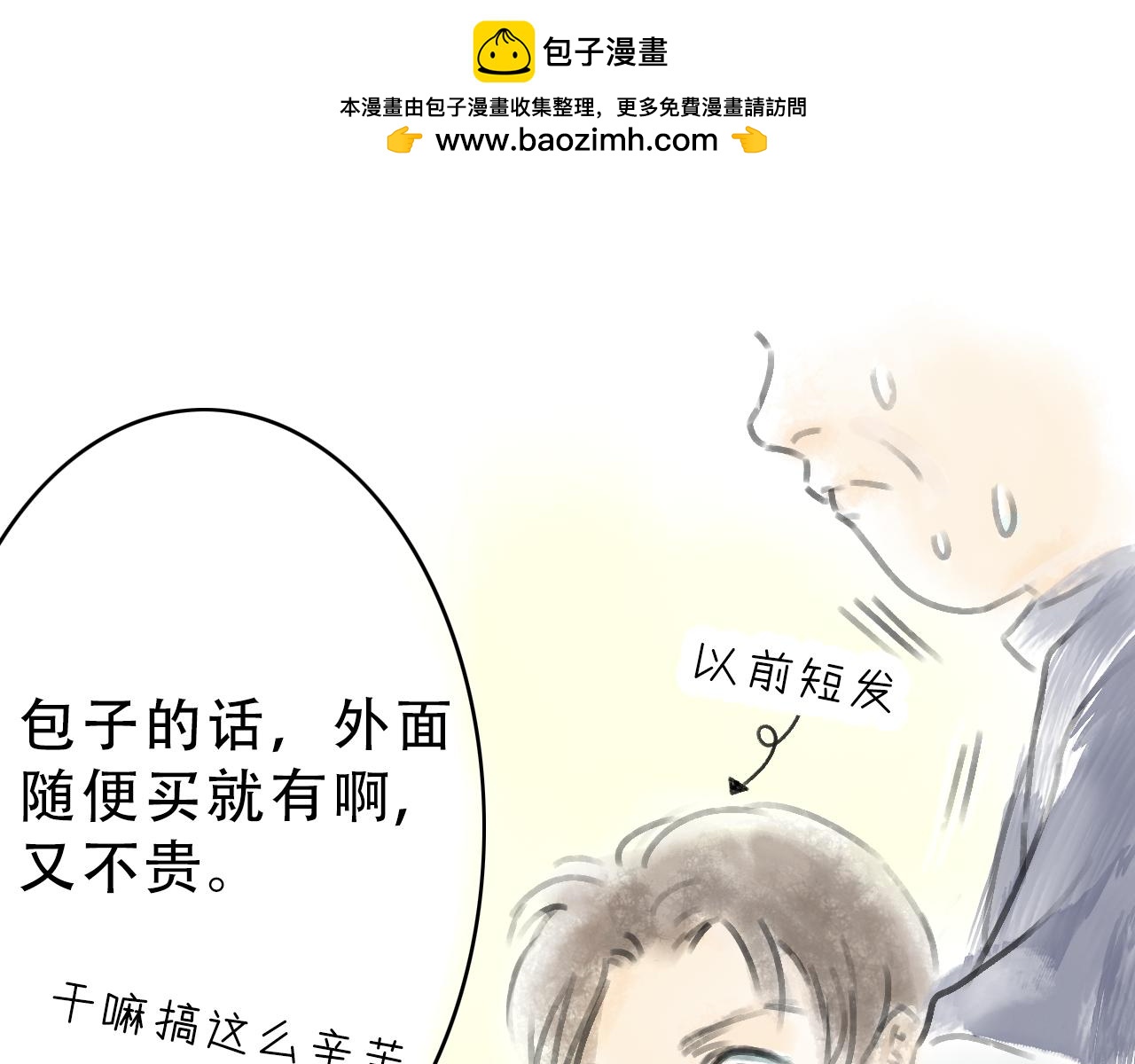 《宅家小记.我的一件小事》DAY30. 馒头和干酵母 第2页