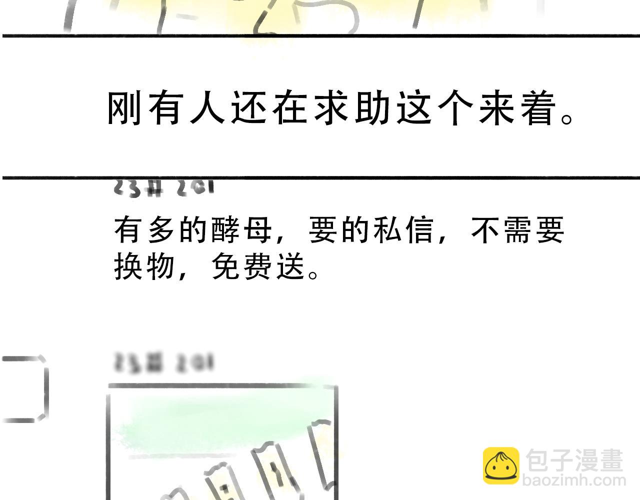 《宅家小记.我的一件小事》DAY30. 馒头和干酵母 第35页