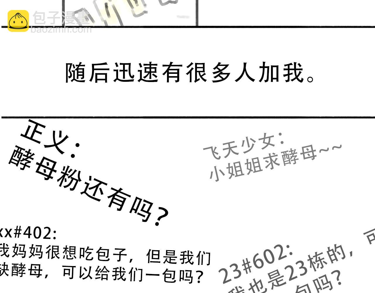 《宅家小记.我的一件小事》DAY30. 馒头和干酵母 第36页