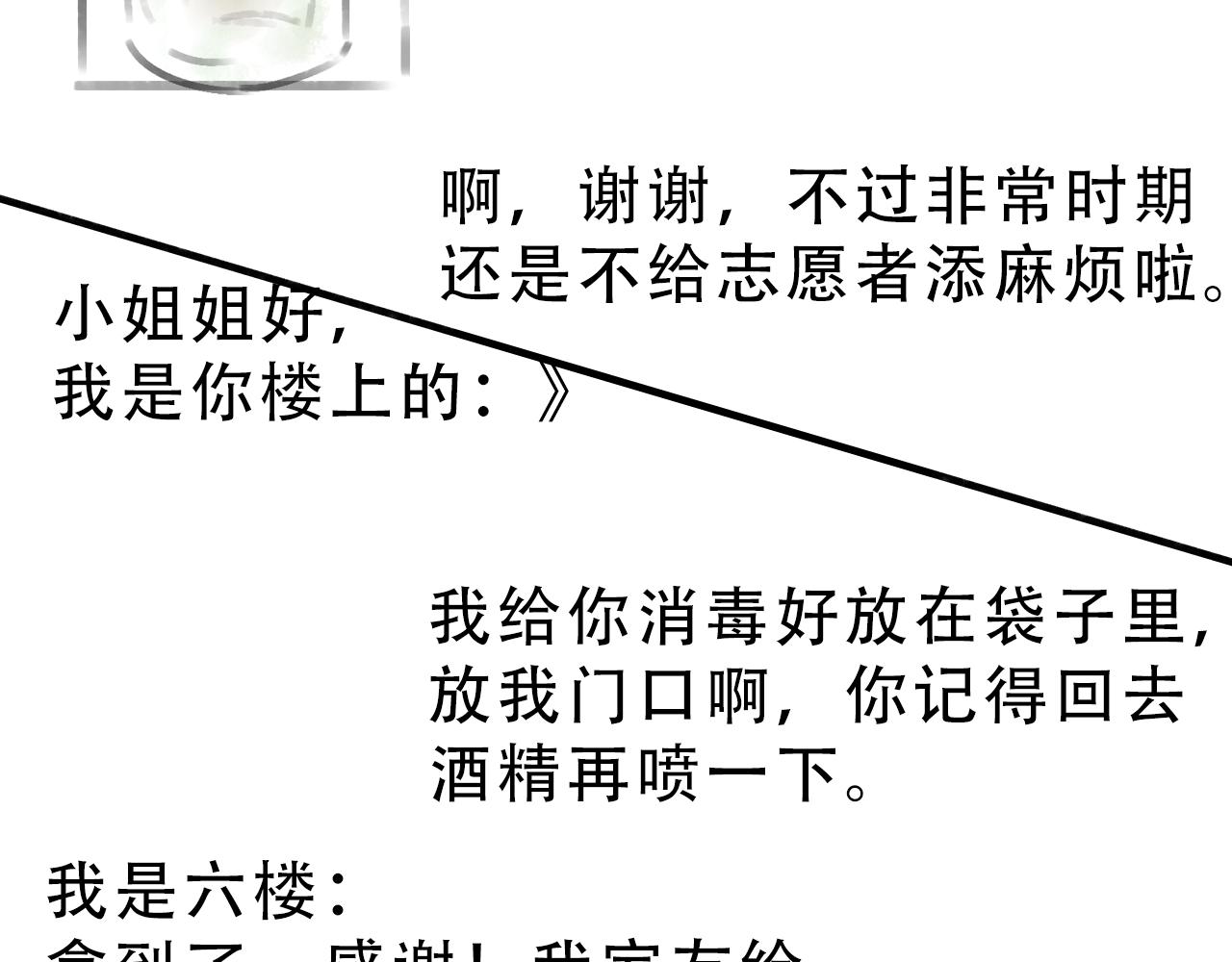 《宅家小记.我的一件小事》DAY30. 馒头和干酵母 第38页