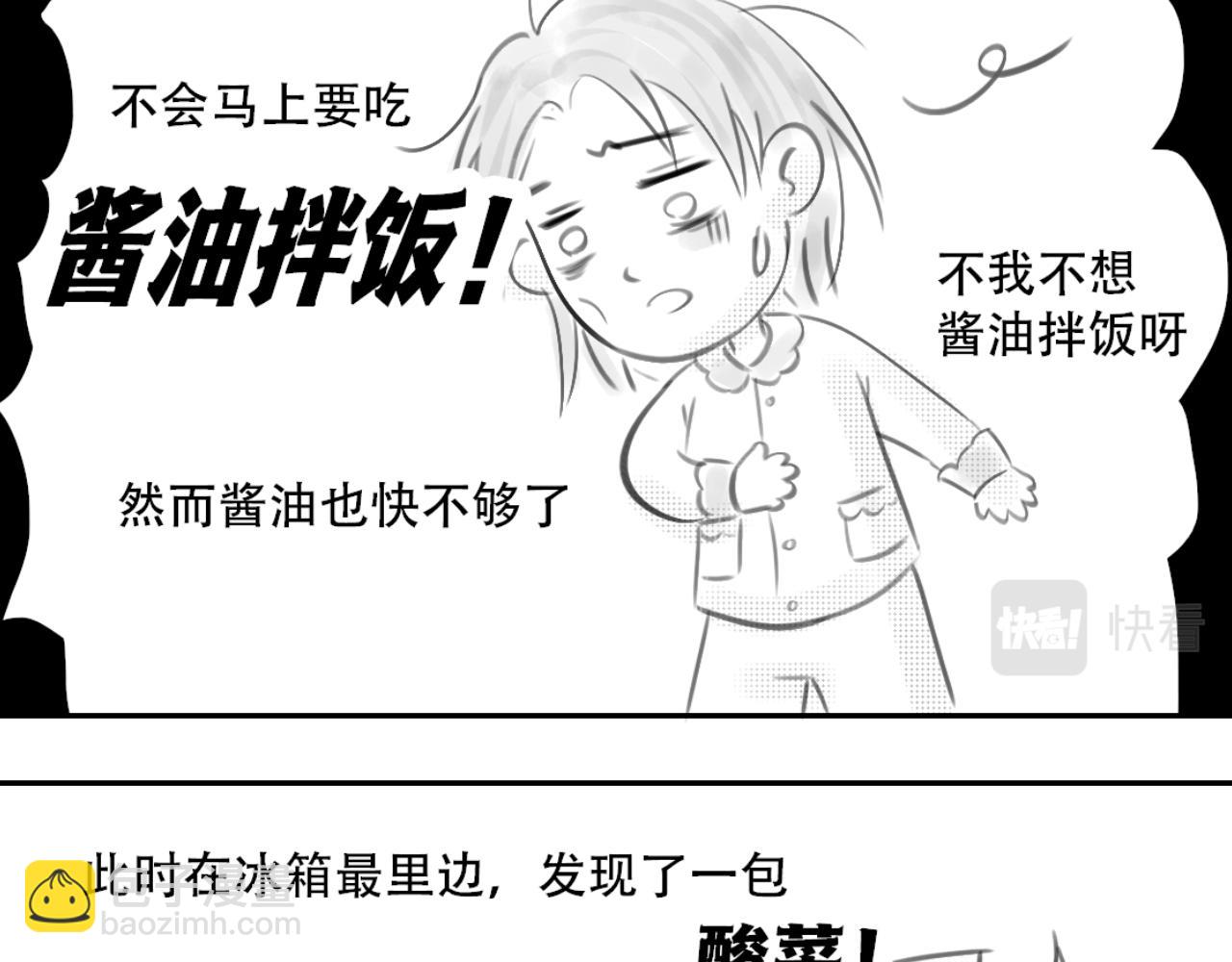 《宅家小记.我的一件小事》宅家搞笑小剧场（一） 第12页