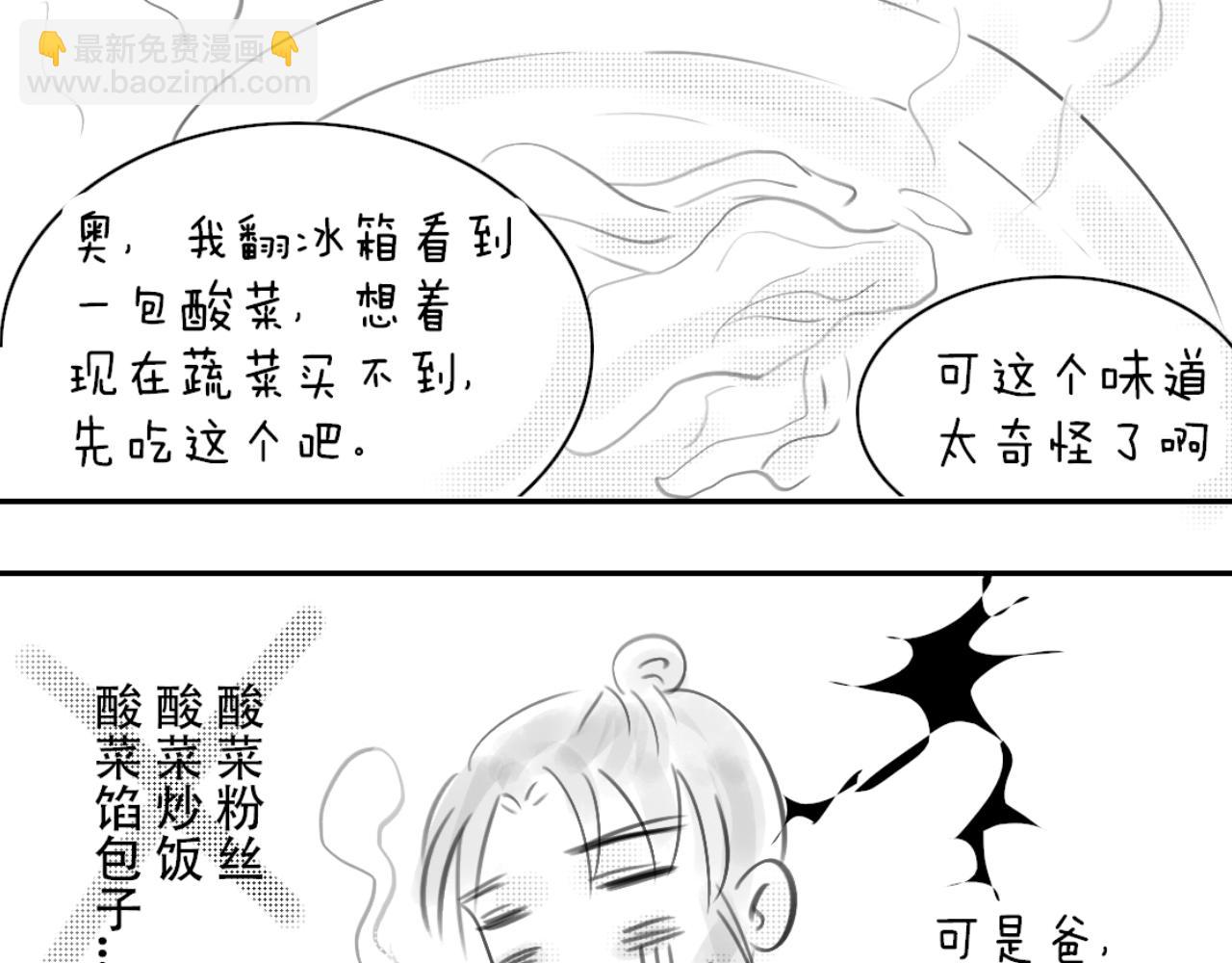 《宅家小记.我的一件小事》宅家搞笑小剧场（一） 第15页