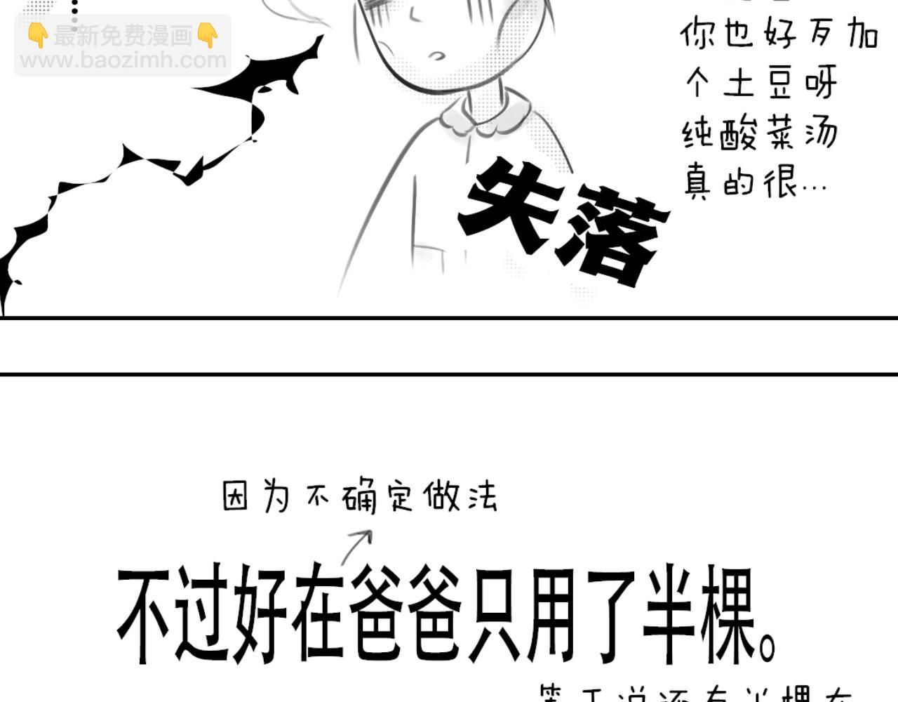 《宅家小记.我的一件小事》宅家搞笑小剧场（一） 第16页