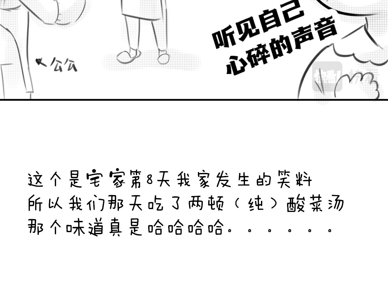 《宅家小记.我的一件小事》宅家搞笑小剧场（一） 第18页