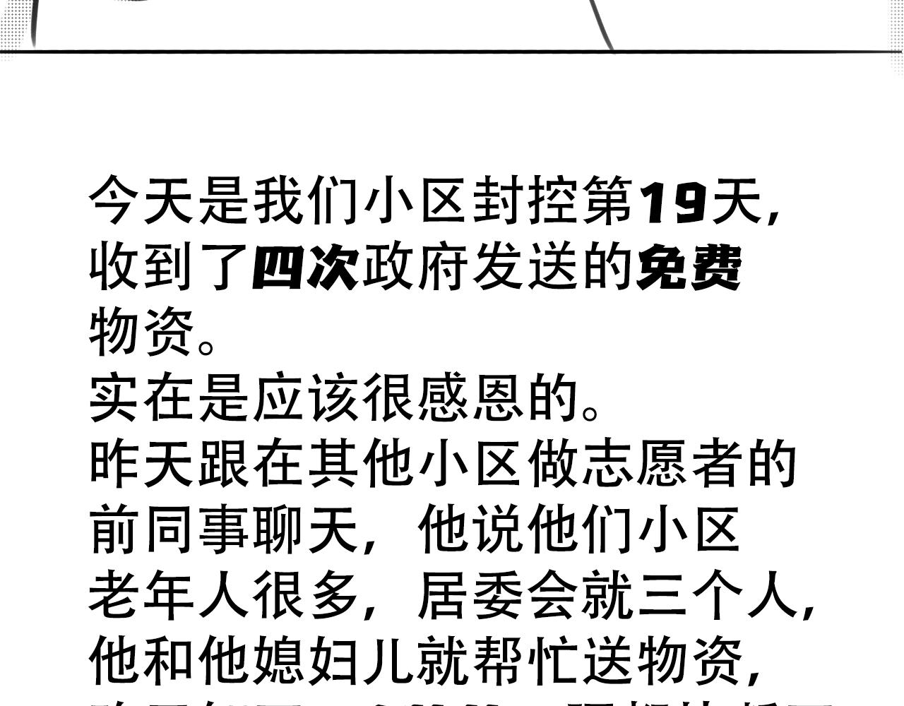 《宅家小记.我的一件小事》宅家搞笑小剧场（一） 第25页