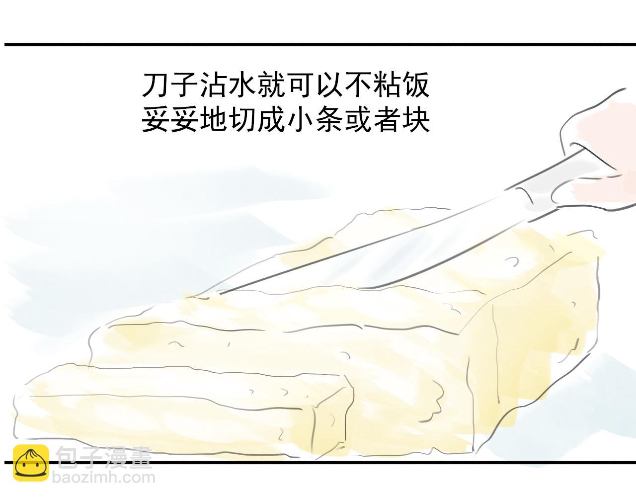 《宅家小记.我的一件小事》DAY 23. 糍饭糕 第13页