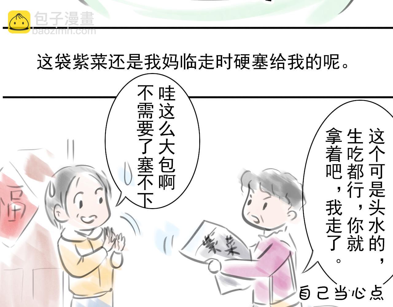 《宅家小记.我的一件小事》DAY 23. 糍饭糕 第18页