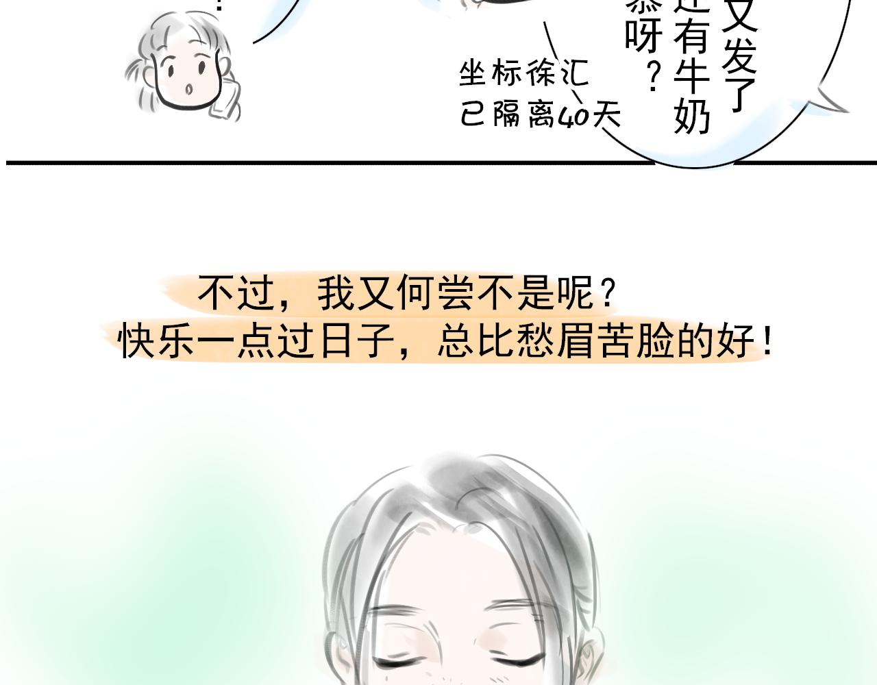 《宅家小记.我的一件小事》DAY 23. 糍饭糕 第21页