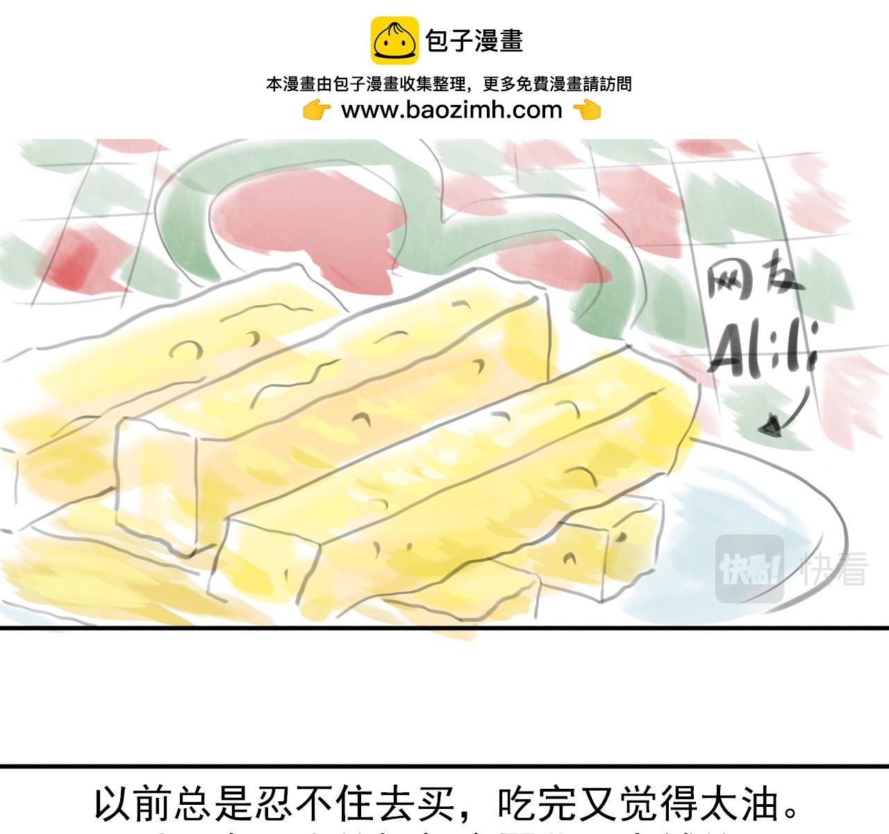 《宅家小记.我的一件小事》DAY 23. 糍饭糕 第2页