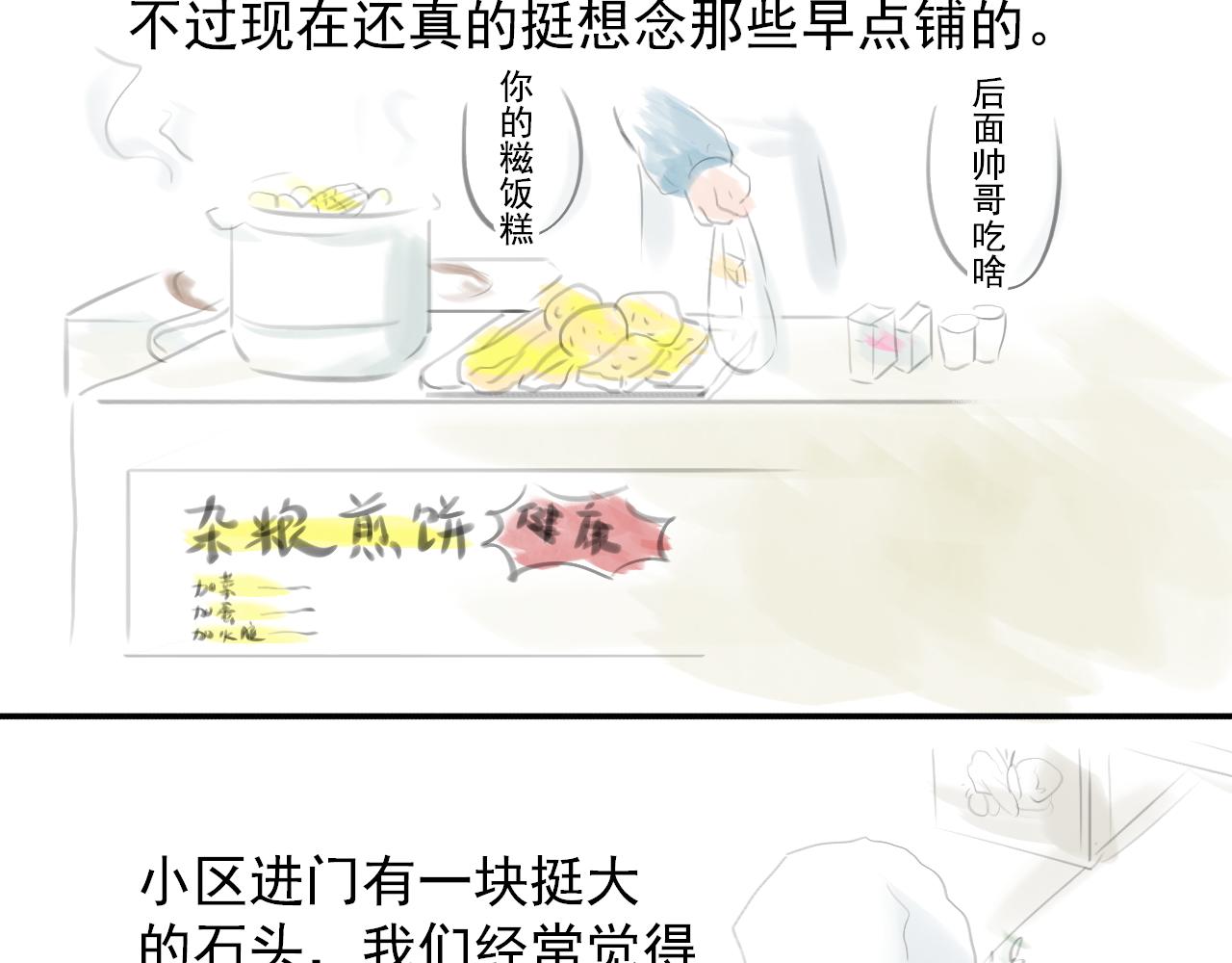 《宅家小记.我的一件小事》DAY 23. 糍饭糕 第3页