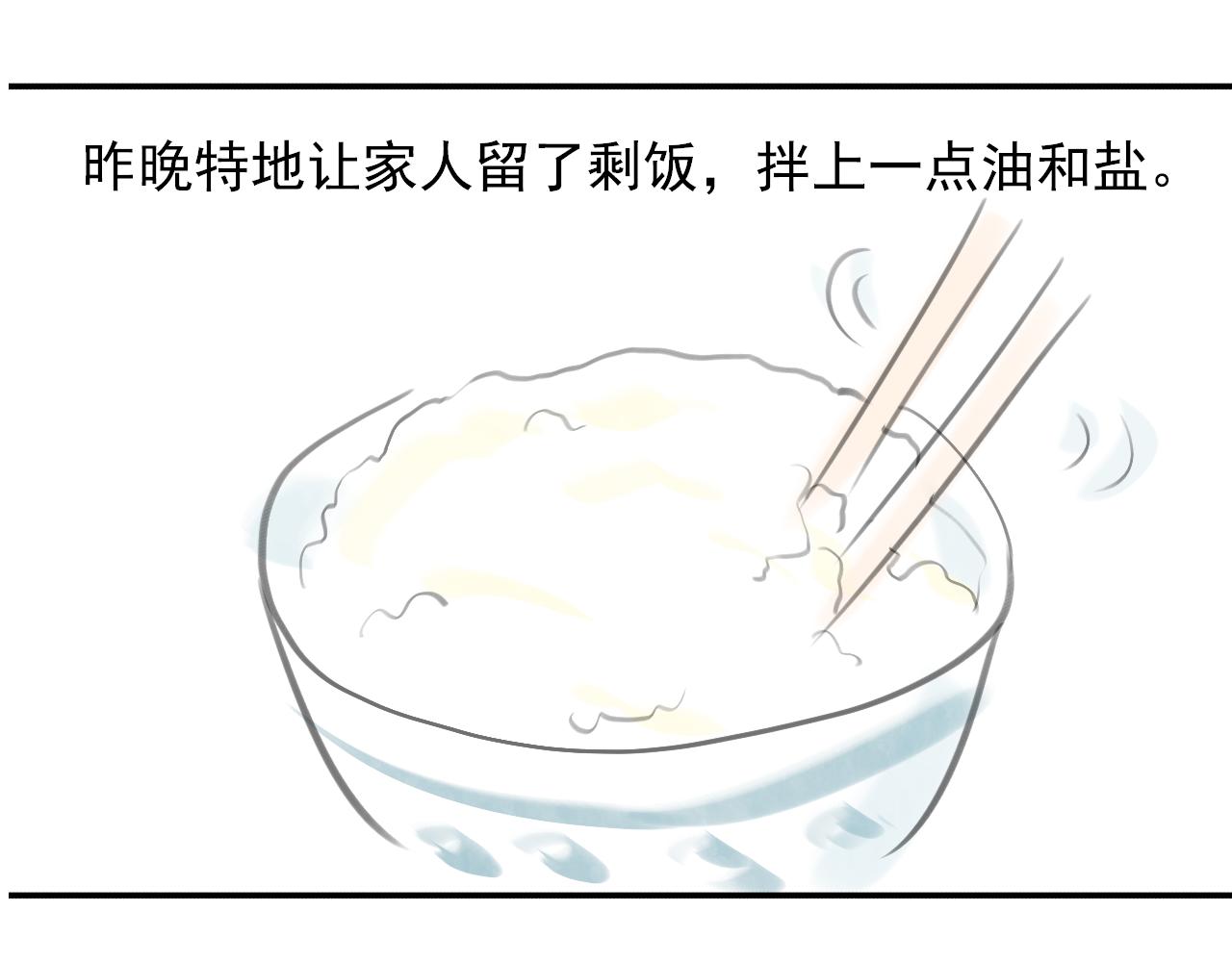 《宅家小记.我的一件小事》DAY 23. 糍饭糕 第6页