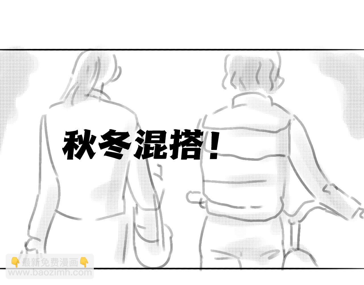 《宅家小记.我的一件小事》宅家搞笑剧场—四季着装 第10页