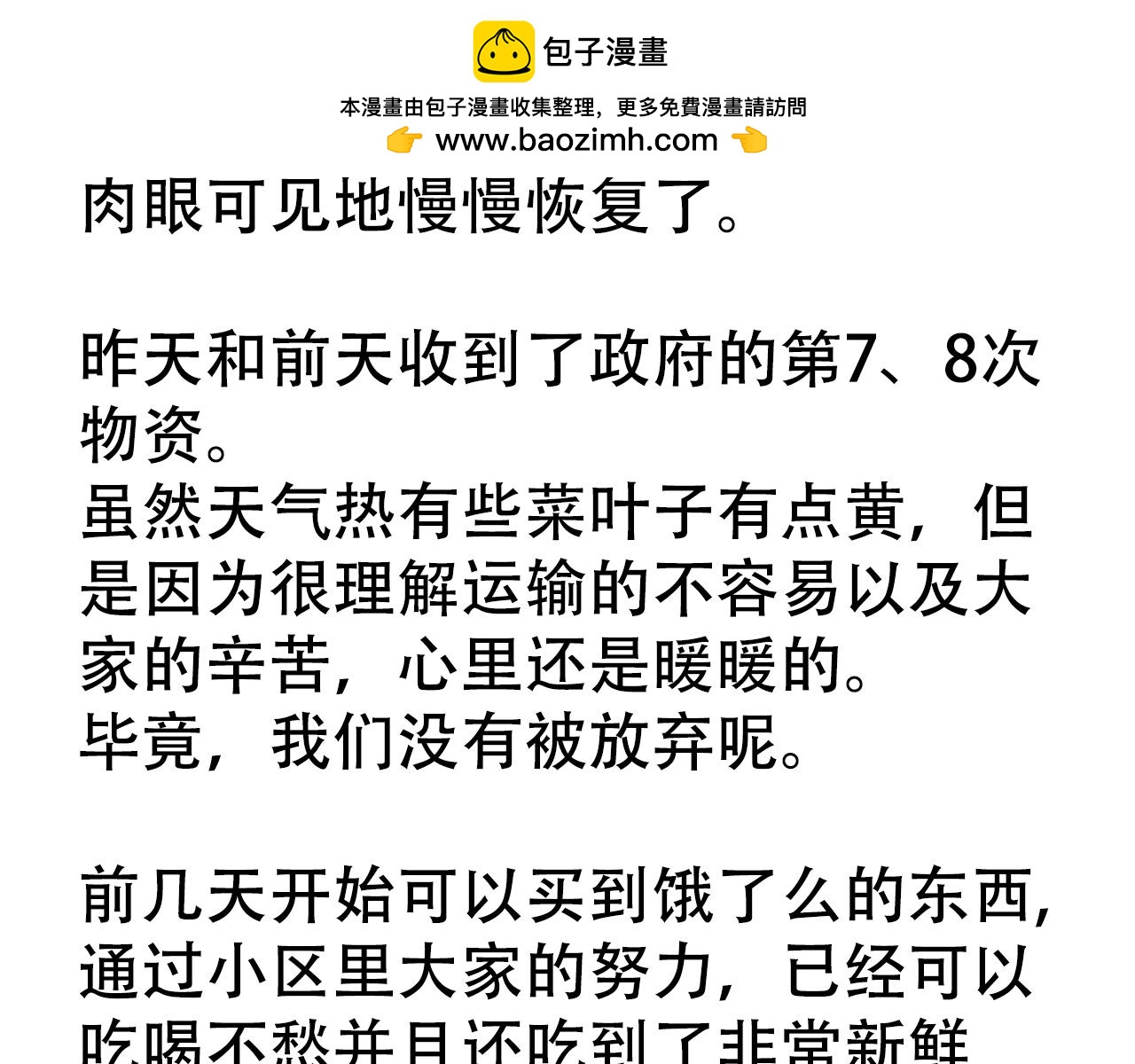 《宅家小记.我的一件小事》搞笑小剧场—绕圈儿 第10页