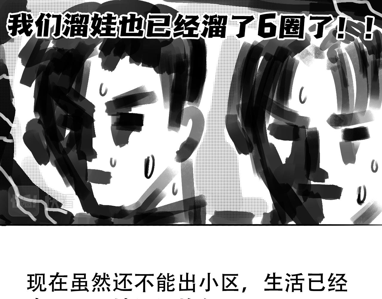 《宅家小记.我的一件小事》搞笑小剧场—绕圈儿 第9页