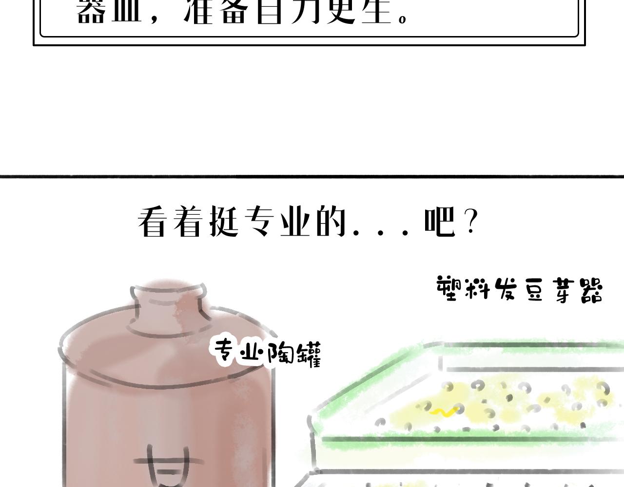 《宅家小记.我的一件小事》DAY.35种豆芽从入门到精通 第10页