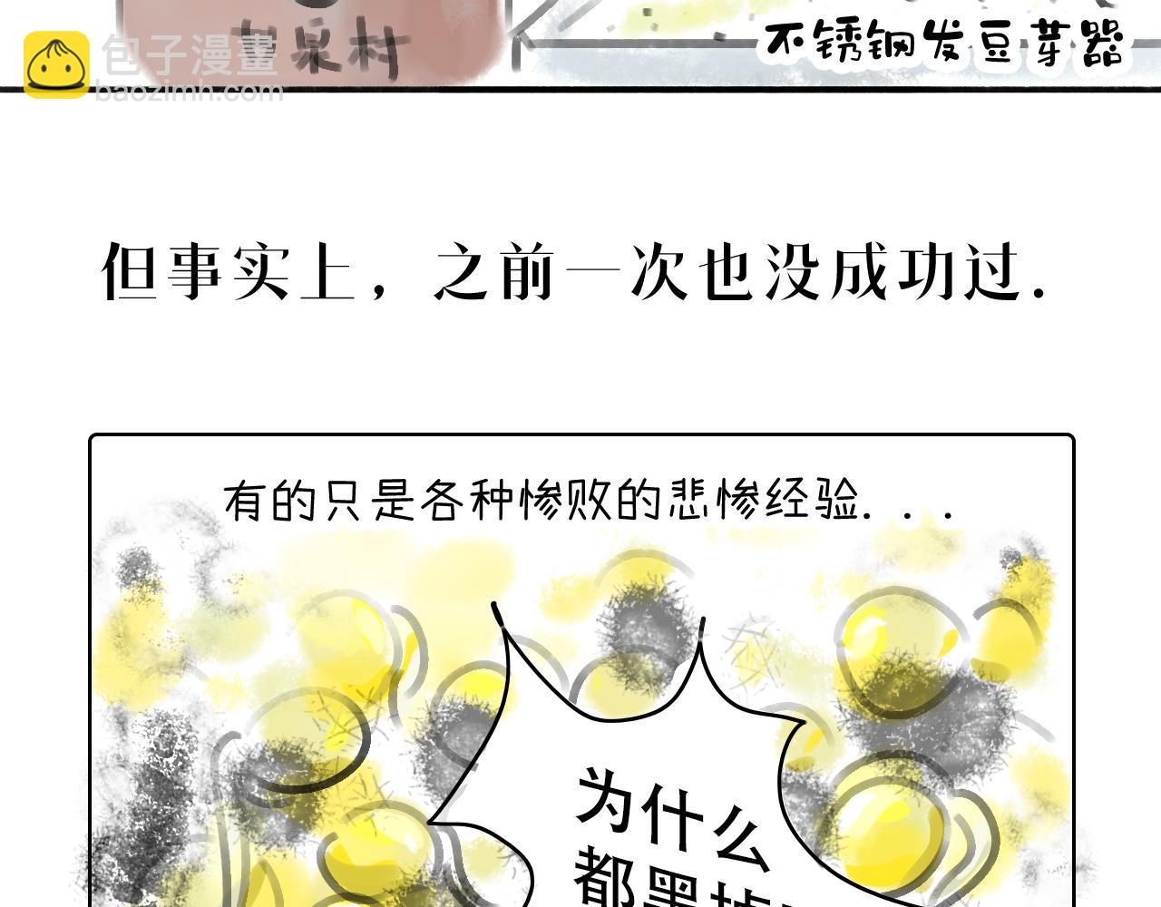 《宅家小记.我的一件小事》DAY.35种豆芽从入门到精通 第11页