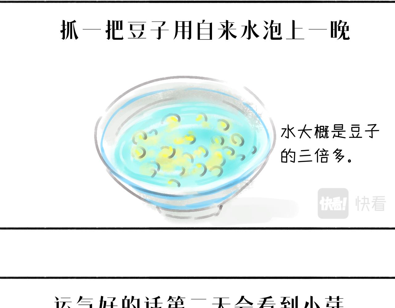 《宅家小记.我的一件小事》DAY.35种豆芽从入门到精通 第16页