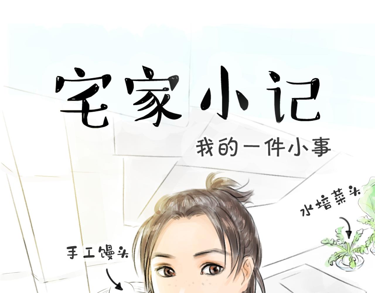 《宅家小记.我的一件小事》DAY.35种豆芽从入门到精通 第1页
