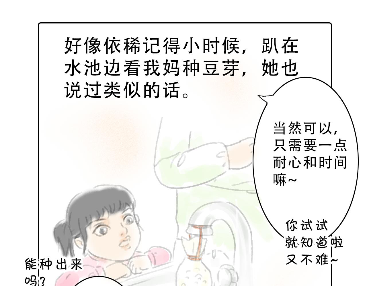 《宅家小记.我的一件小事》DAY.35种豆芽从入门到精通 第25页
