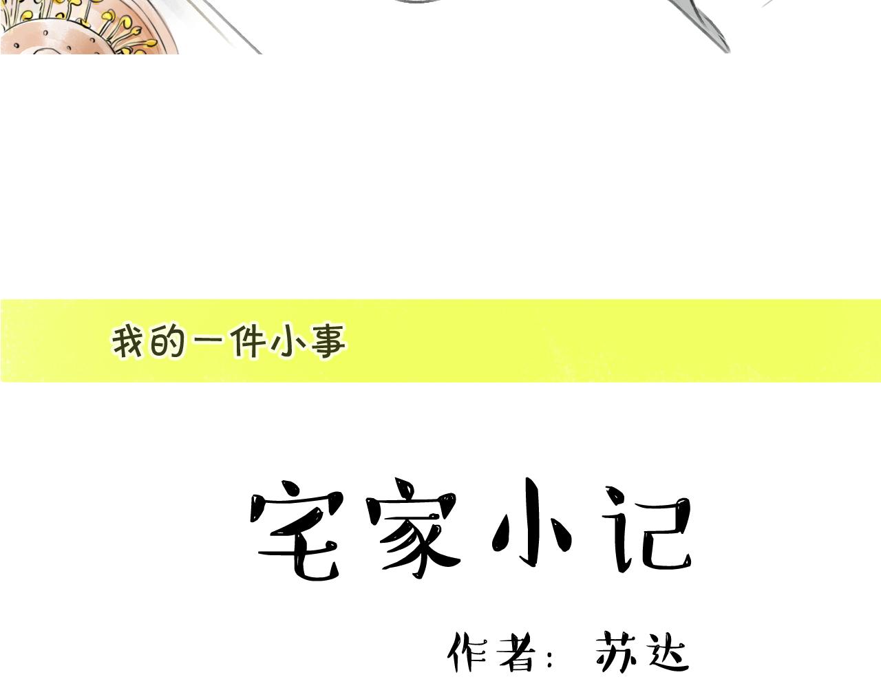 《宅家小记.我的一件小事》DAY.35种豆芽从入门到精通 第3页