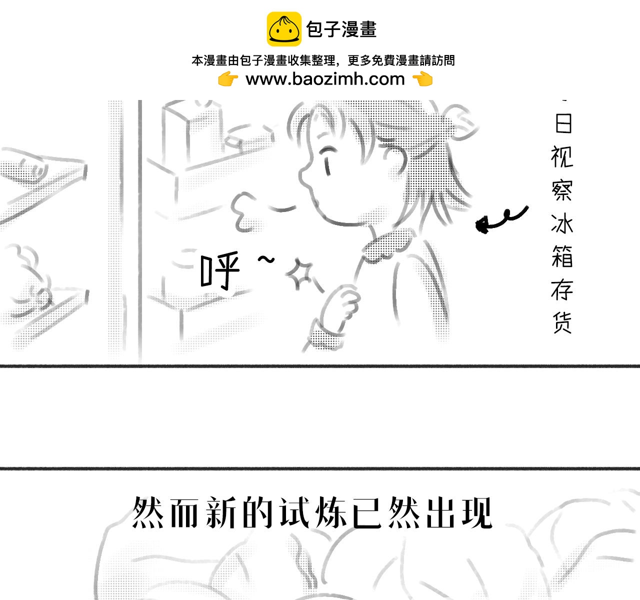 《宅家小记.我的一件小事》宅家搞笑小剧场——包菜之试炼 第2页