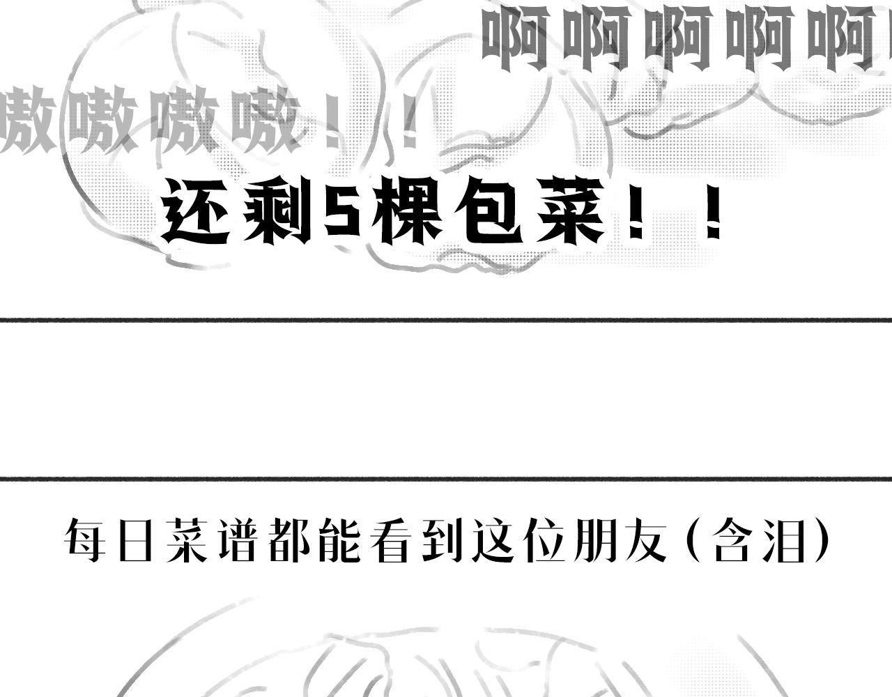 《宅家小记.我的一件小事》宅家搞笑小剧场——包菜之试炼 第3页