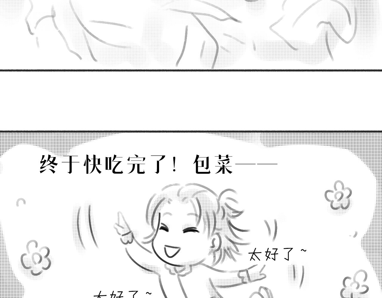 《宅家小记.我的一件小事》宅家搞笑小剧场——包菜之试炼 第7页