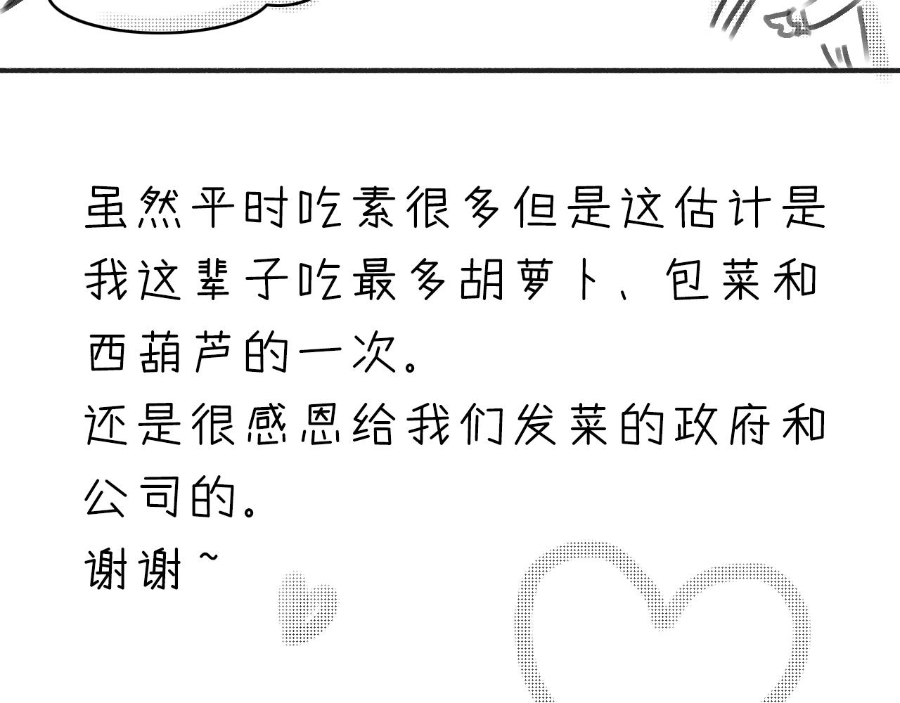 《宅家小记.我的一件小事》宅家搞笑小剧场——包菜之试炼 第9页
