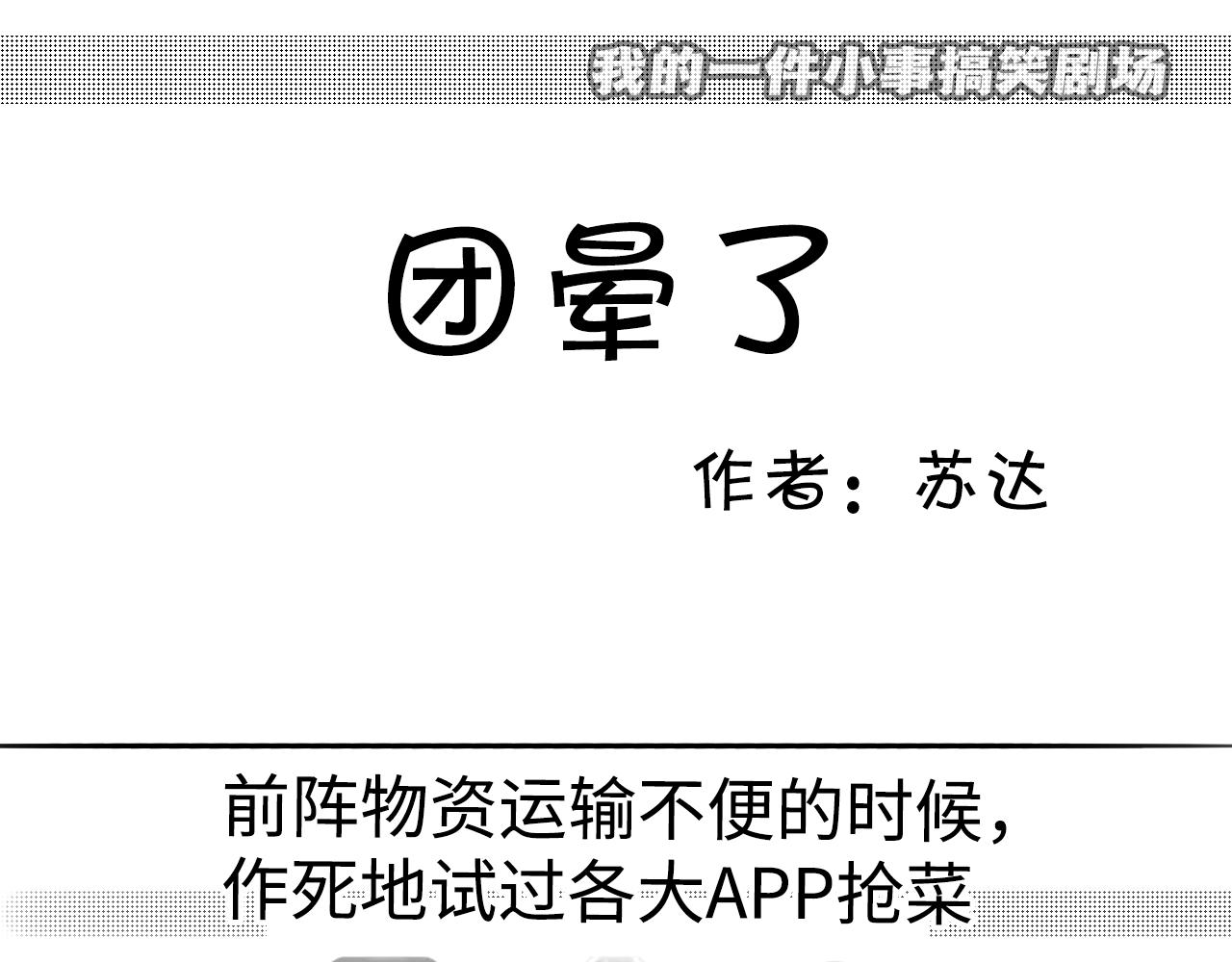 《宅家小记.我的一件小事》搞笑剧场两篇—夏天的羽绒服、团晕了 第10页